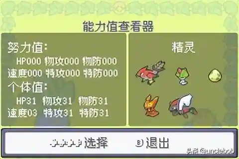 究极绿宝石3最佳阵容搭配(口袋妖怪究极绿宝石队伍搭配)插图32