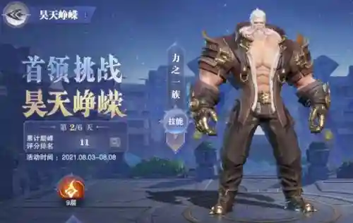 杀戮之王昊天之力通关阵容(名将之弈五虎将阵容搭配)插图4