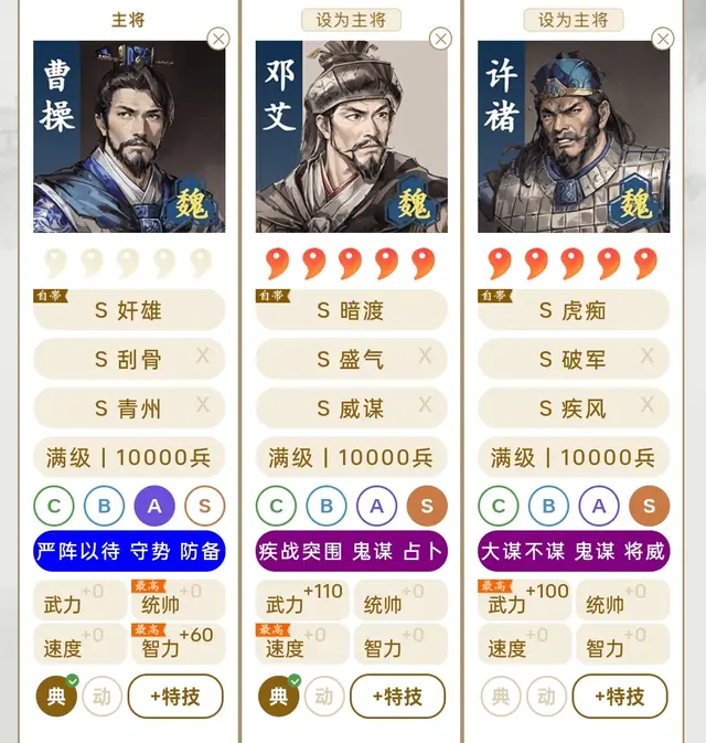 三国志战略版管理者阵容(三国志战略版阵容天梯图)插图2