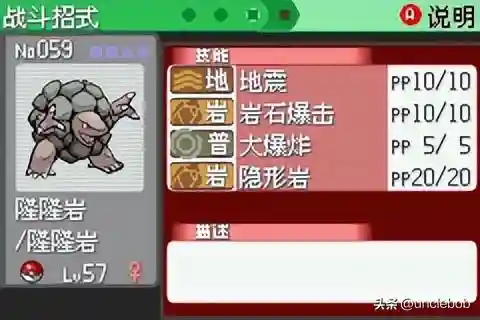 究极绿宝石3最佳阵容搭配(口袋妖怪究极绿宝石队伍搭配)插图10