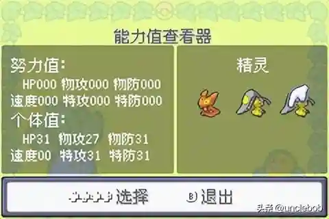 究极绿宝石3最佳阵容搭配(口袋妖怪究极绿宝石队伍搭配)插图33