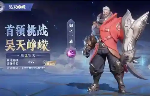 杀戮之王昊天之力通关阵容(名将之弈五虎将阵容搭配)插图5