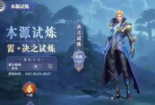 杀戮之王昊天之力通关阵容(名将之弈五虎将阵容搭配)插图11