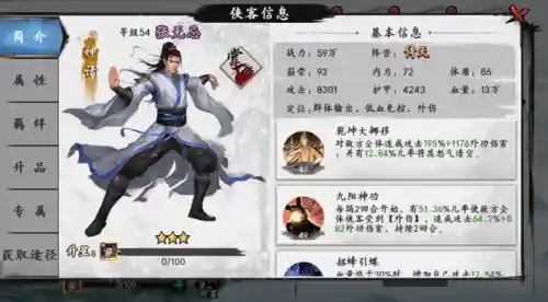 新射雕群侠传九游阵容选择(射雕三部曲手游最强阵容)插图4