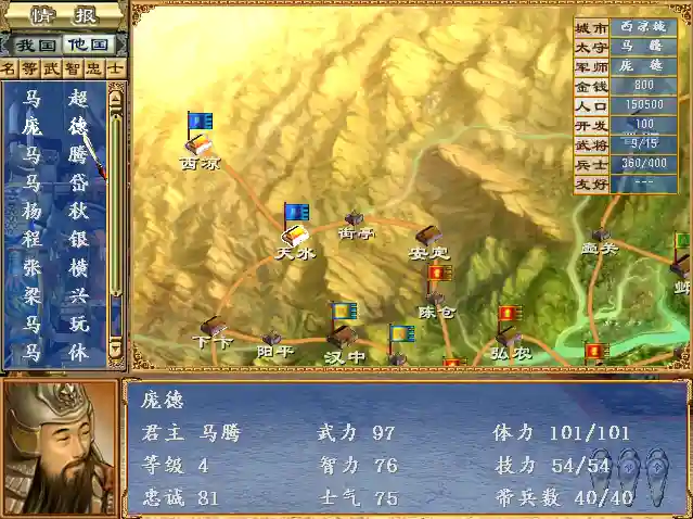三国群英传三单机版阵容(三国群英传3单机下载)插图5