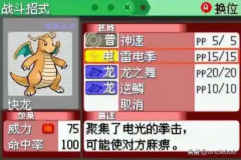 究极绿宝石3最佳阵容搭配(口袋妖怪究极绿宝石队伍搭配)插图40