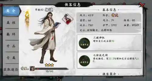 新射雕群侠传九游阵容选择(射雕三部曲手游最强阵容)插图3