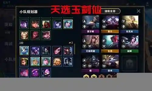 剑仙西瓜阵容搭配