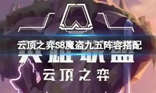 怪兽来袭九五阵容搭配