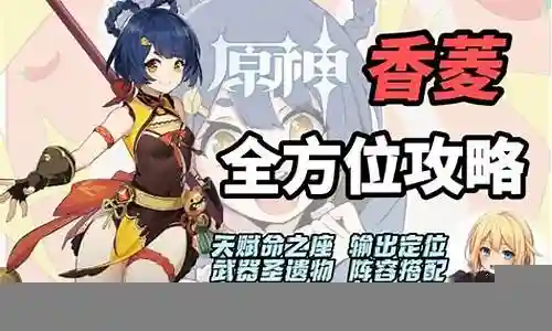 香菱3.4阵容搭配
