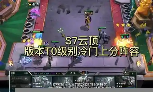 娜美冷门阵容搭配