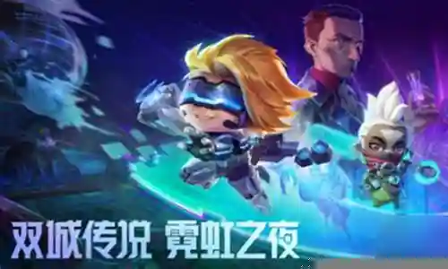 霓虹之战巨像阵容搭配攻略