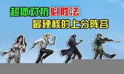 巅峰对决必胜阵容搭配