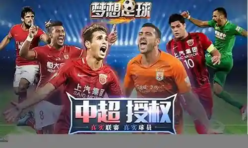 梦想足球搭配什么阵容