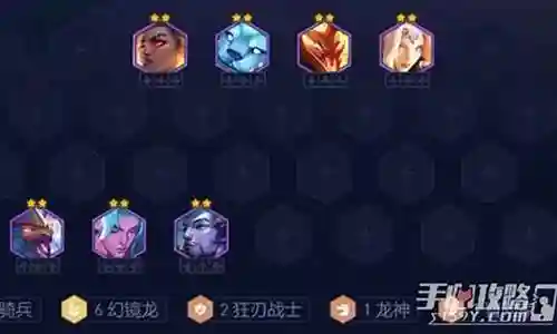 7.5幻镜龙阵容搭配