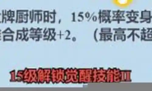 金牌厨师 对战阵容搭配