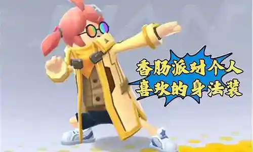 香肠派对搭配阵容推荐图片