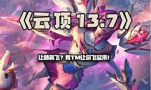 让精英飞搭配阵容