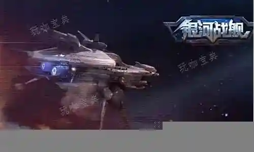 银河战舰阵容搭配图解