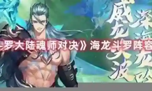 海龙唐晨阵容搭配