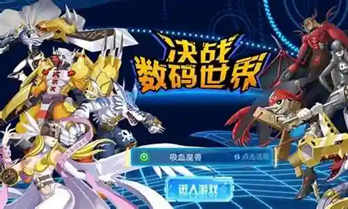决战数码世界阵容搭配