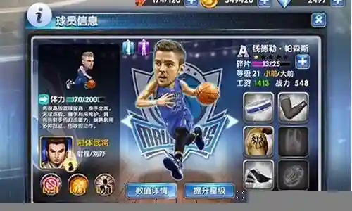 球队最佳搭配阵容图表格