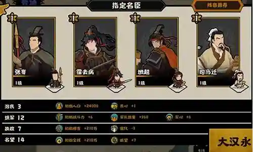 大汉情缘阵容搭配攻略