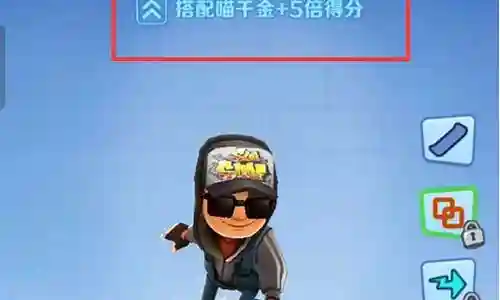 地铁跑酷怎么搭配阵容