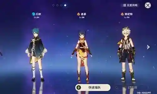 3.3平民刻晴阵容搭配