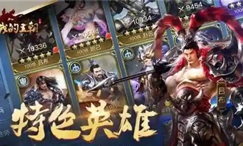 王朝阵容搭配思路攻略