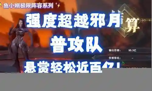 邪月魂悬赏阵容搭配