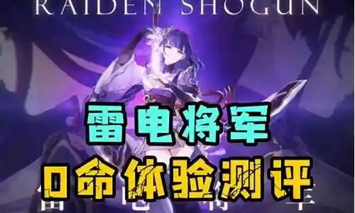 平民雷电核爆阵容搭配攻略