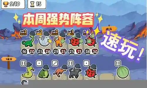 动物自走棋强力阵容搭配
