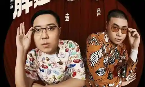 喜剧大赛2导师阵容搭配