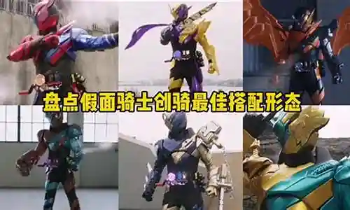 创奇骑士搭配阵容