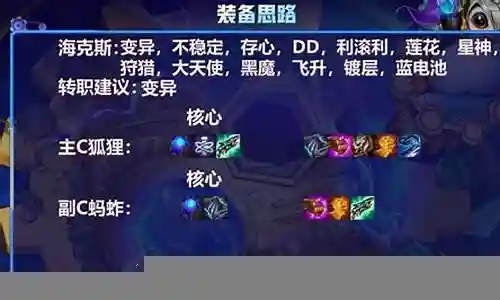 7变异阵容怎么搭配