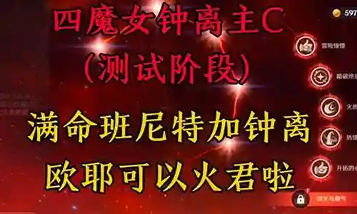 钟离主c搭配阵容