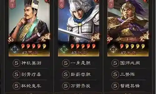 三势赵云郭嘉阵容搭配