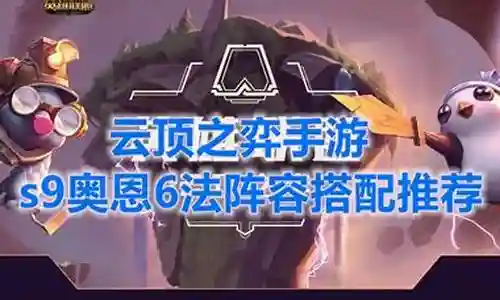 奥法高法阵容搭配