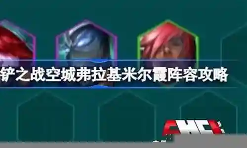 空城武器阵容怎么搭配