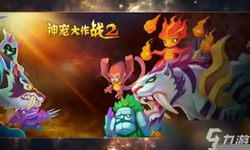 神宠阵容搭配攻略