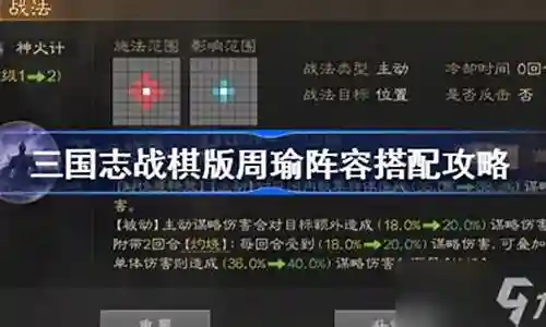 孙策周瑜全能阵容搭配