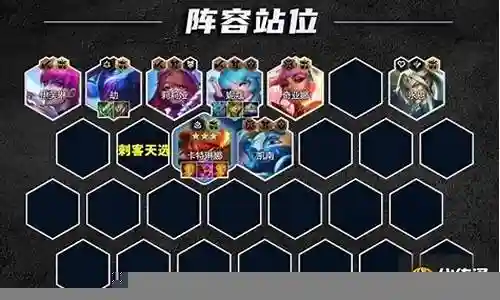 6刺客卡特阵容搭配