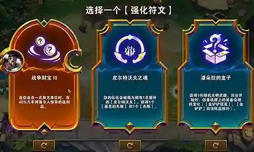 战争财宝连胜阵容搭配