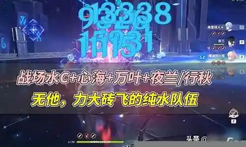 心海阵容搭配超强