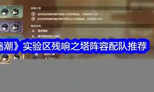 回响之塔阵容怎么搭配