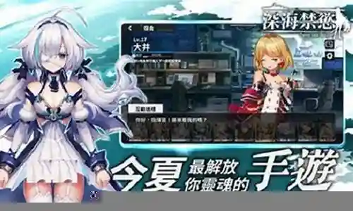 深海禁欲攻略阵容搭配