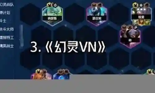 幻灵战士阵容装备搭配