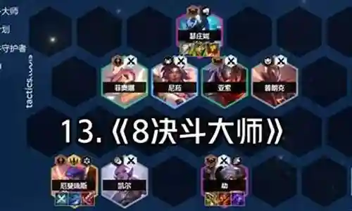 击剑决斗大师阵容搭配