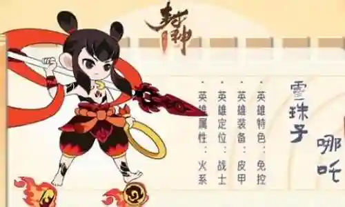 哪吒助战阵容搭配